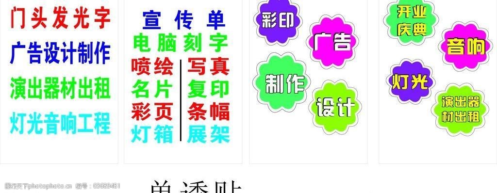 广告店内容图片